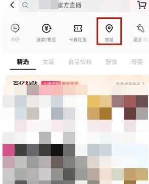 抖音搶收貨地址怎么設(shè)置？