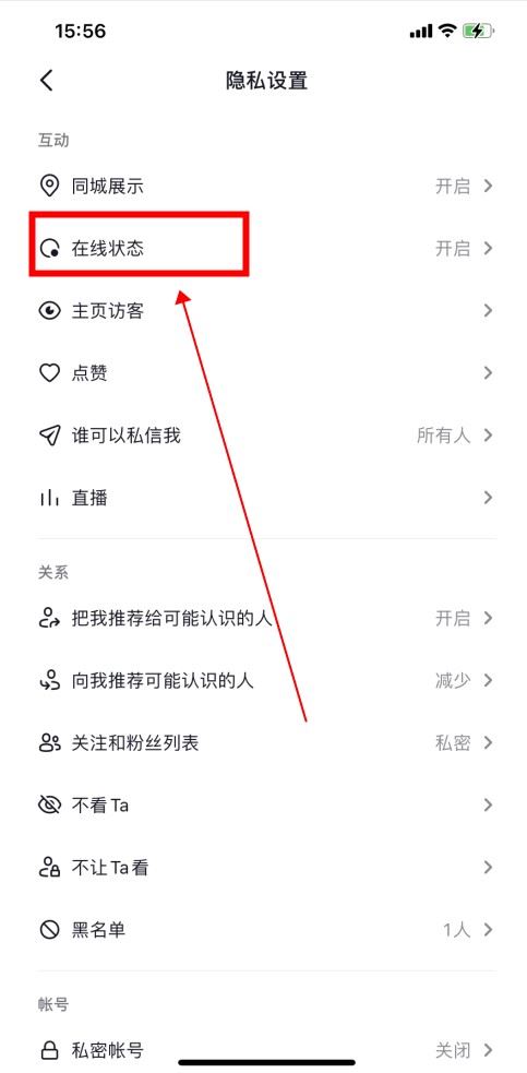 抖音怎么不讓對(duì)方知道我上線？