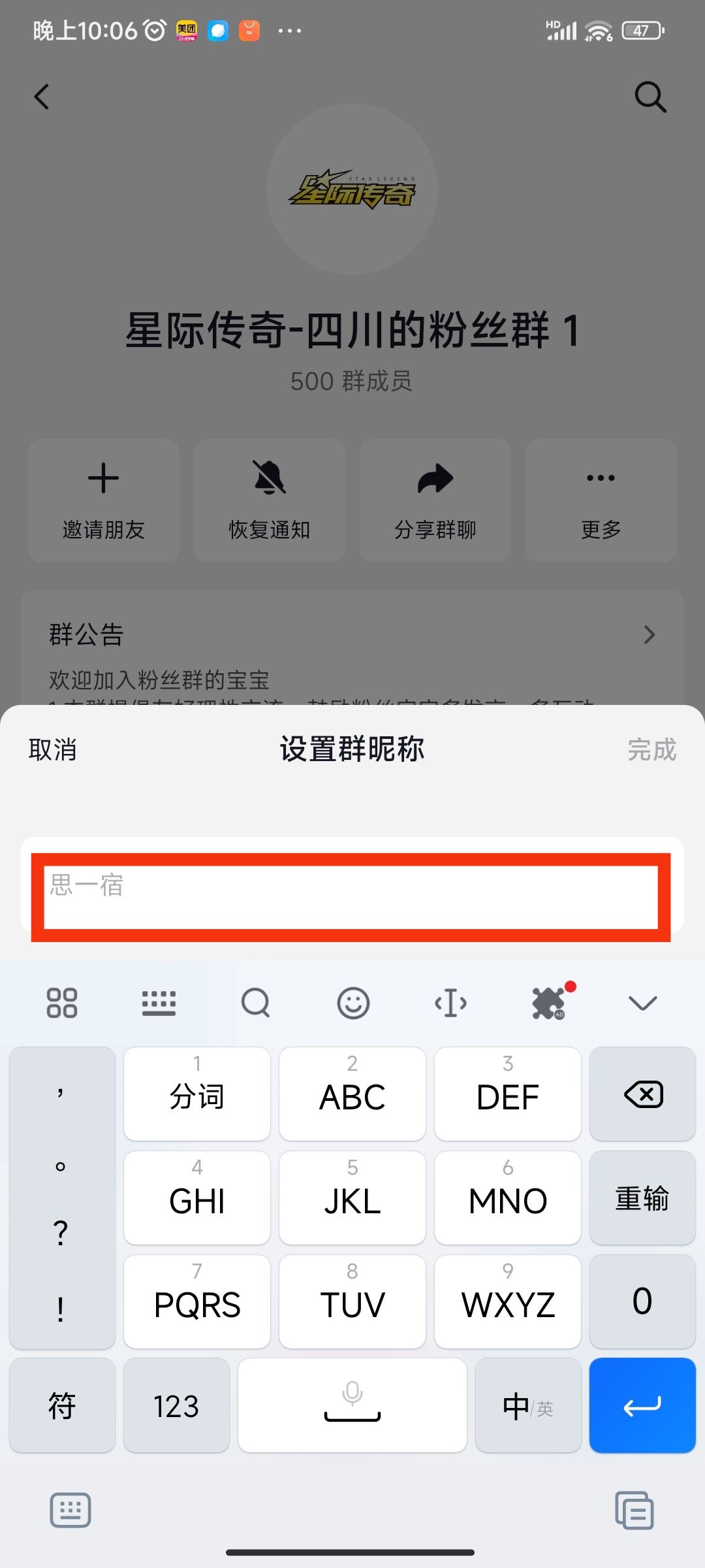 抖音怎么改群里自己的名稱？