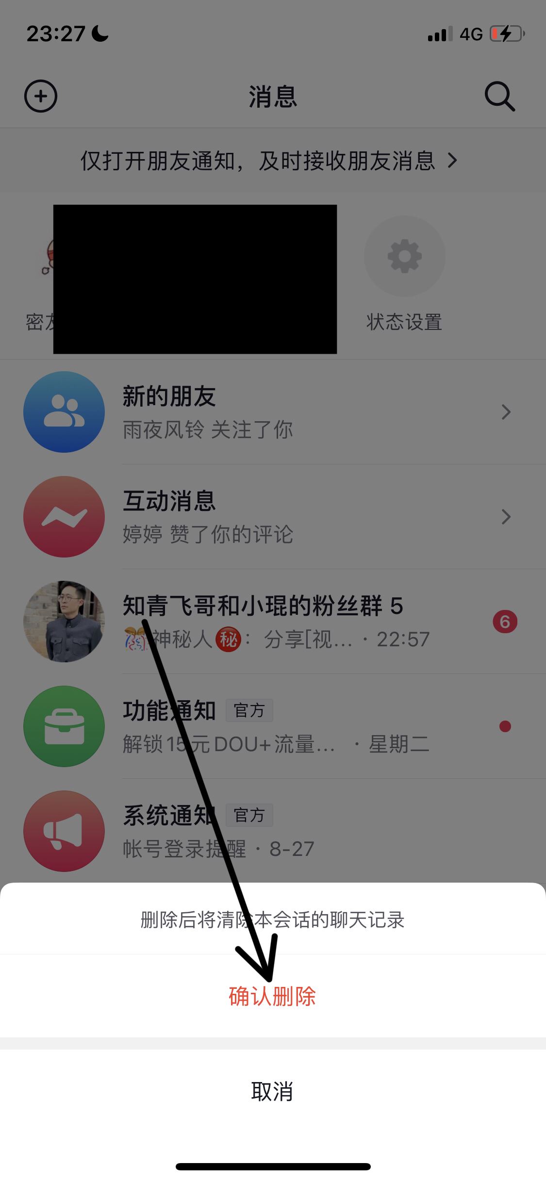 抖音消息怎樣快速刪除？