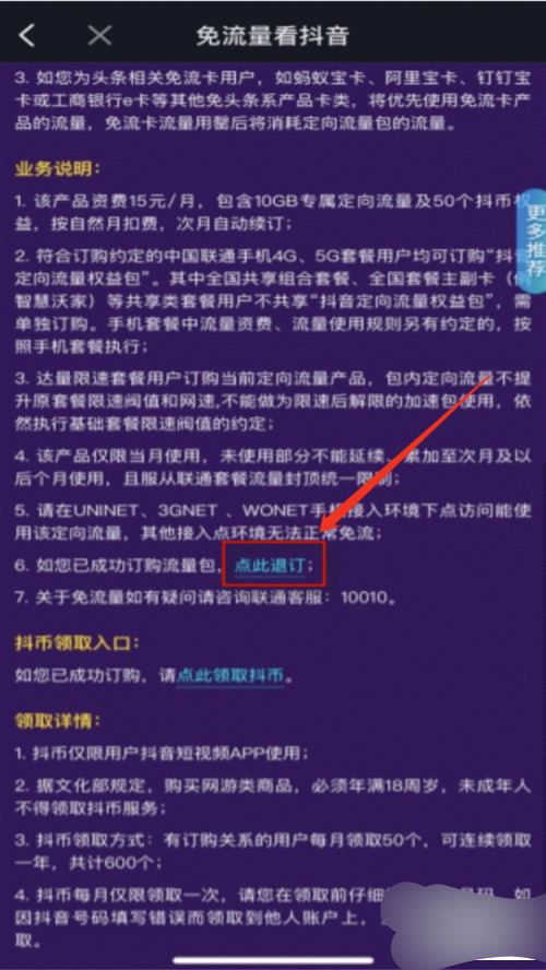 怎么退訂抖音9元15g流量包？