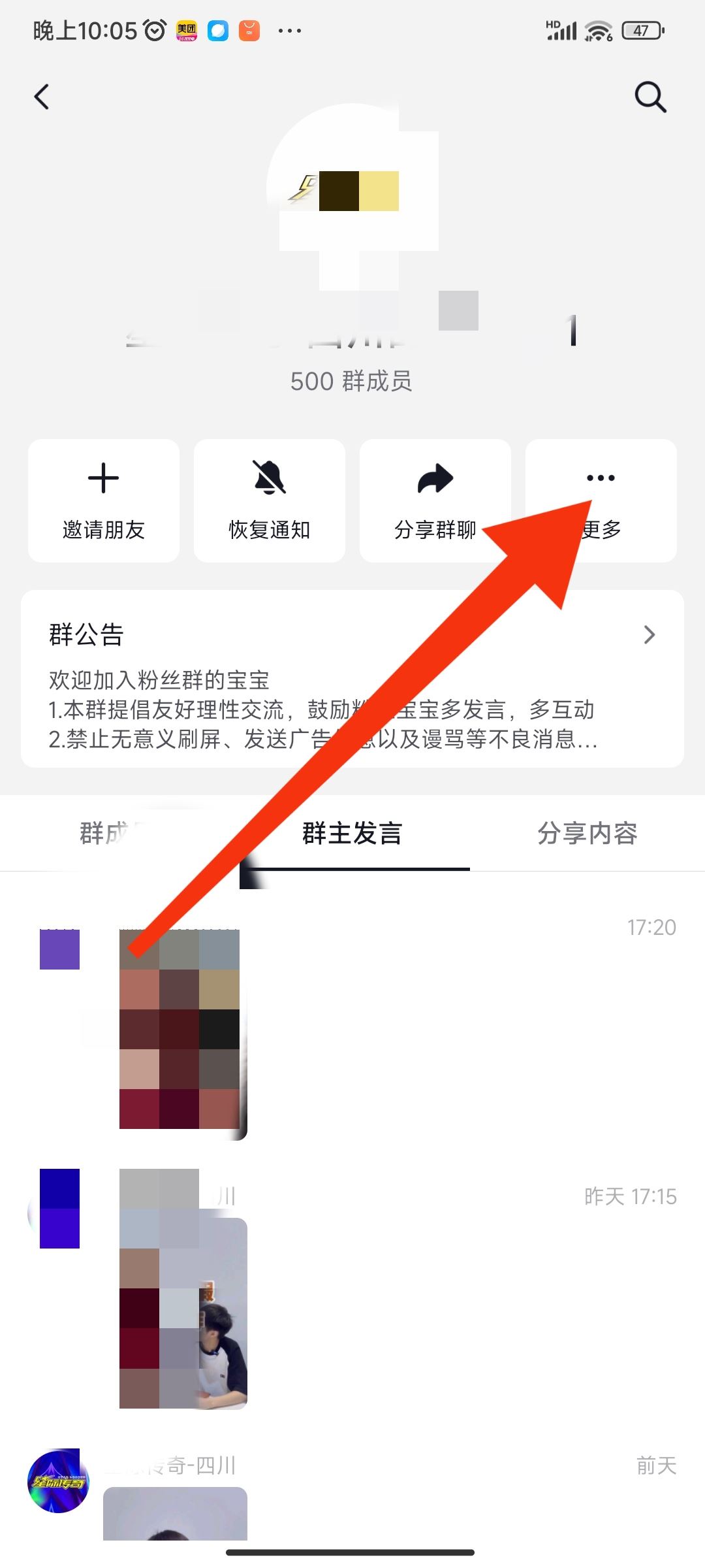 抖音怎么改群里自己的名稱？