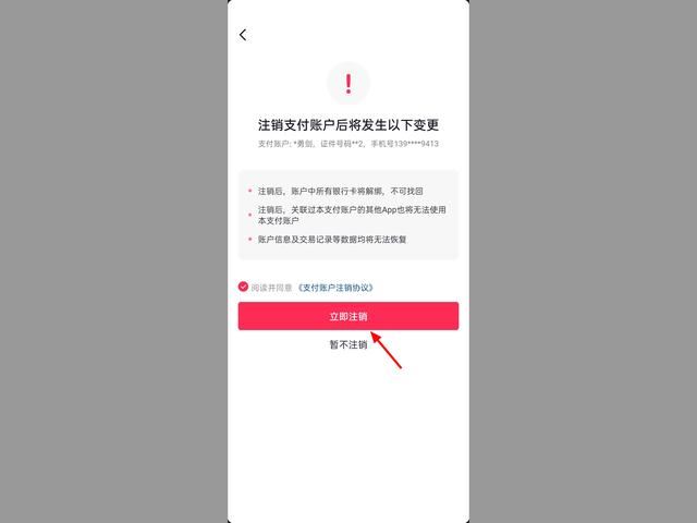 抖音身份校驗(yàn)怎么解除？