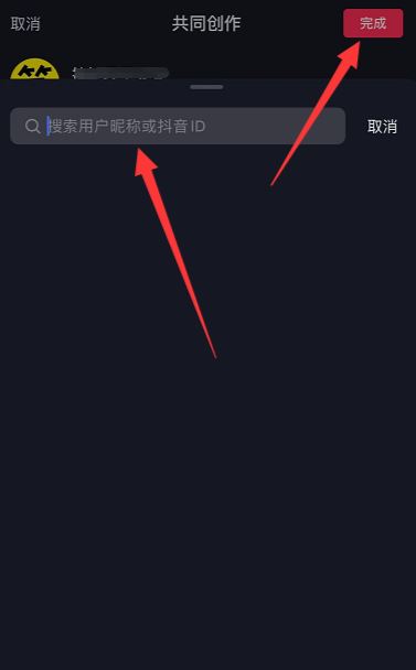 抖音怎么添加共創(chuàng)者？