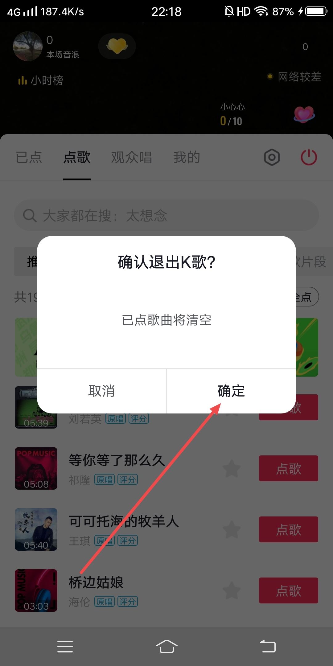 抖音直播怎么關(guān)閉k歌模式？