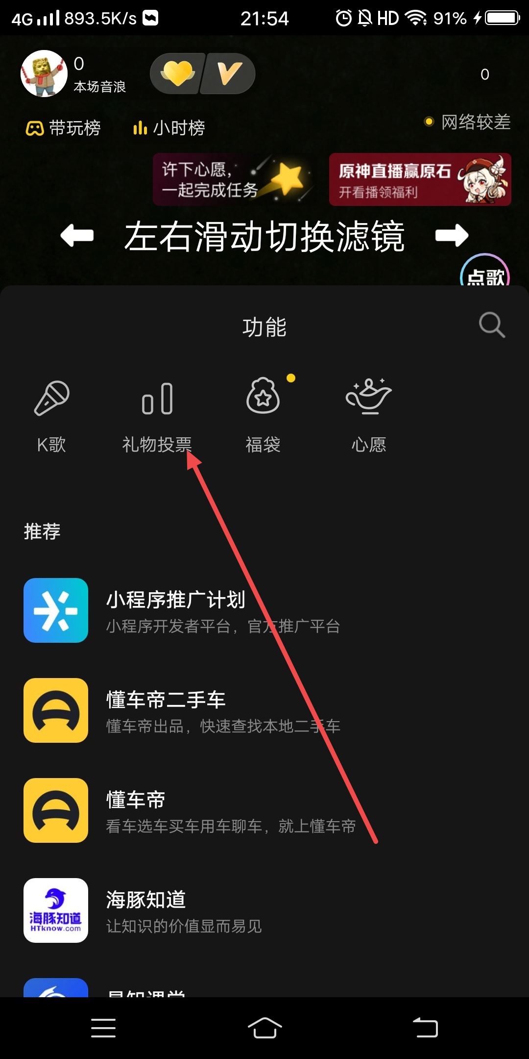 抖音禮物游戲怎么開啟？