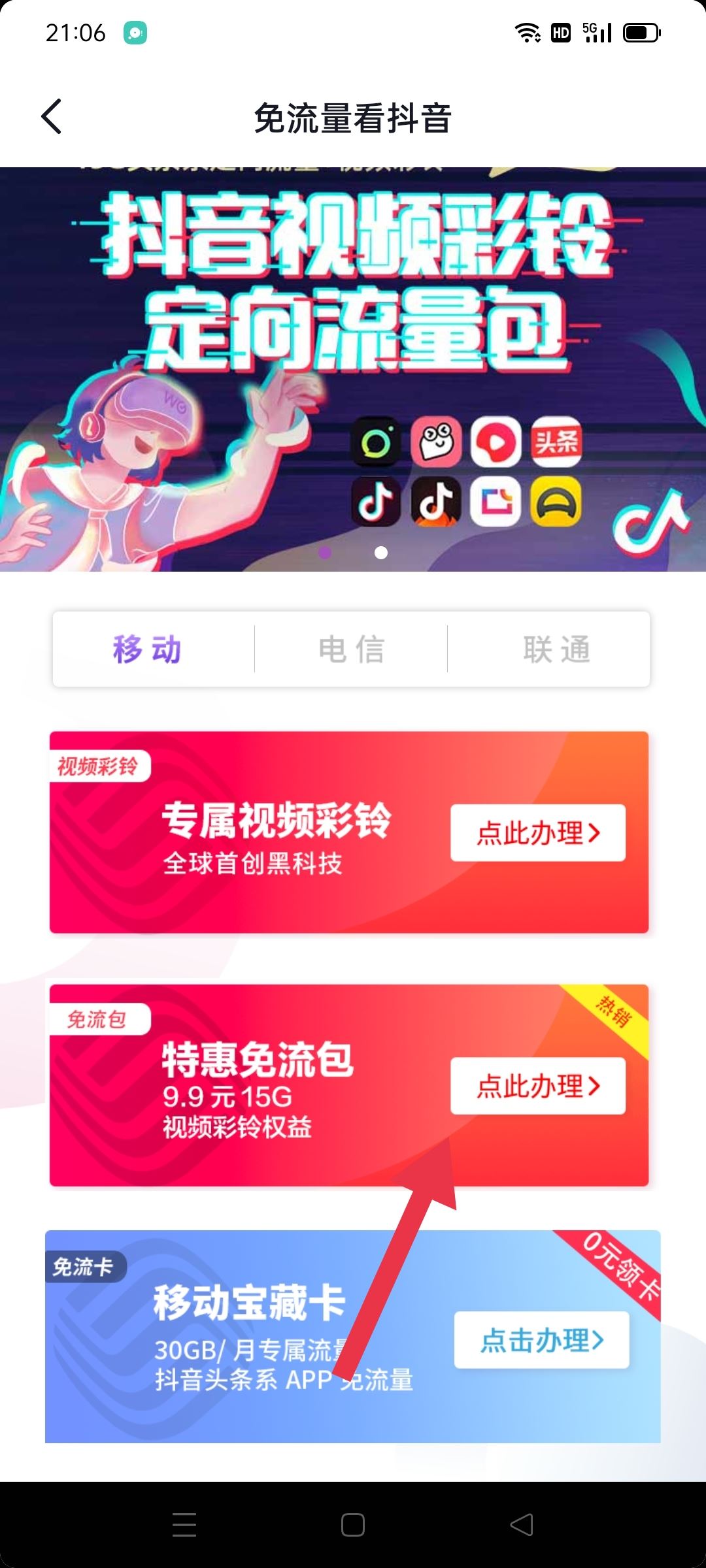 抖音定向流量包如何退訂？