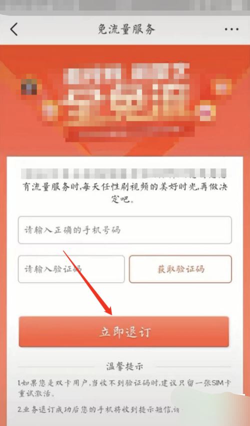 怎么退訂抖音9元15g流量包？