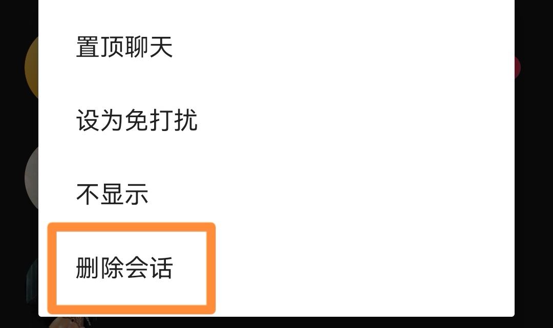 抖音怎么刪除私信聊天記錄？