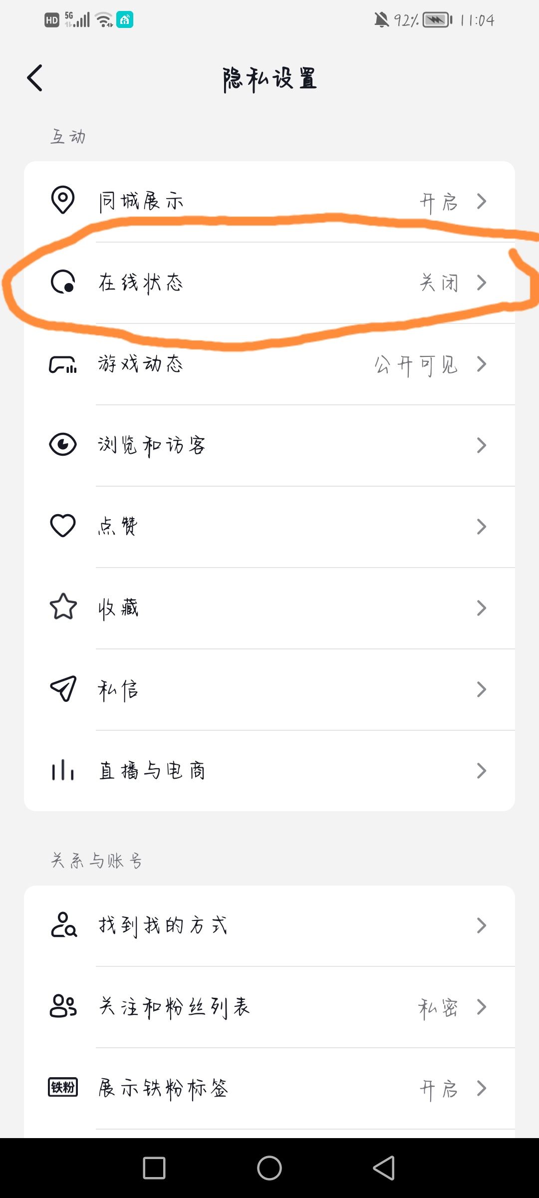 抖音怎么不讓對(duì)方知道我上線？