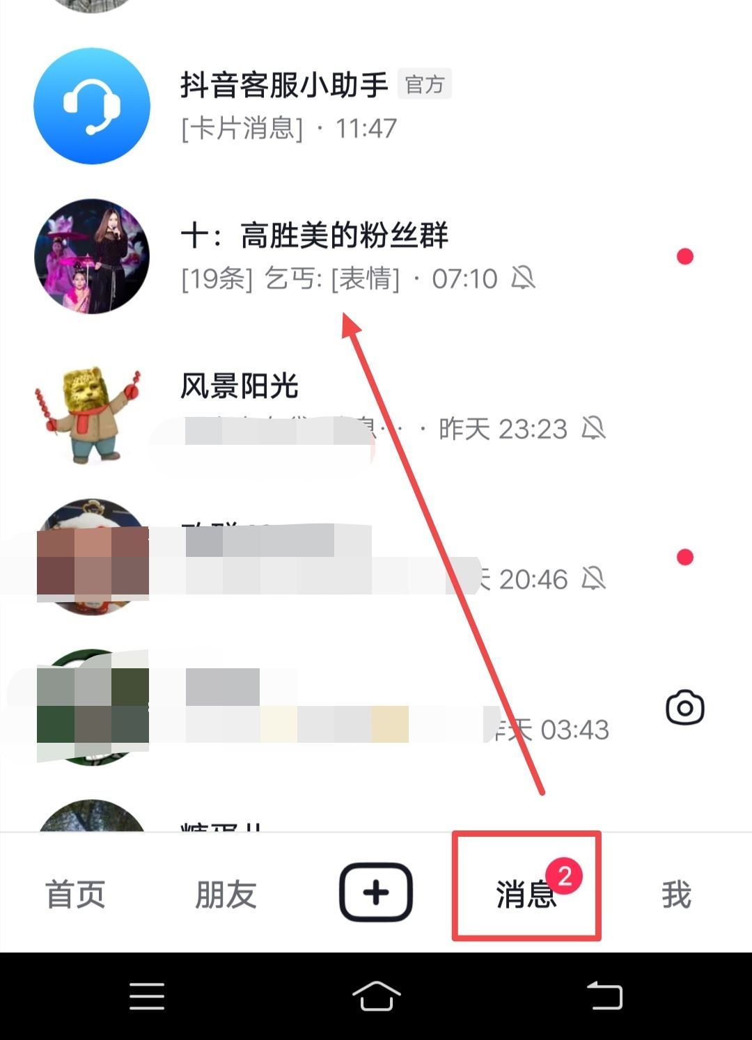 抖音怎么查看聊天記錄日期？