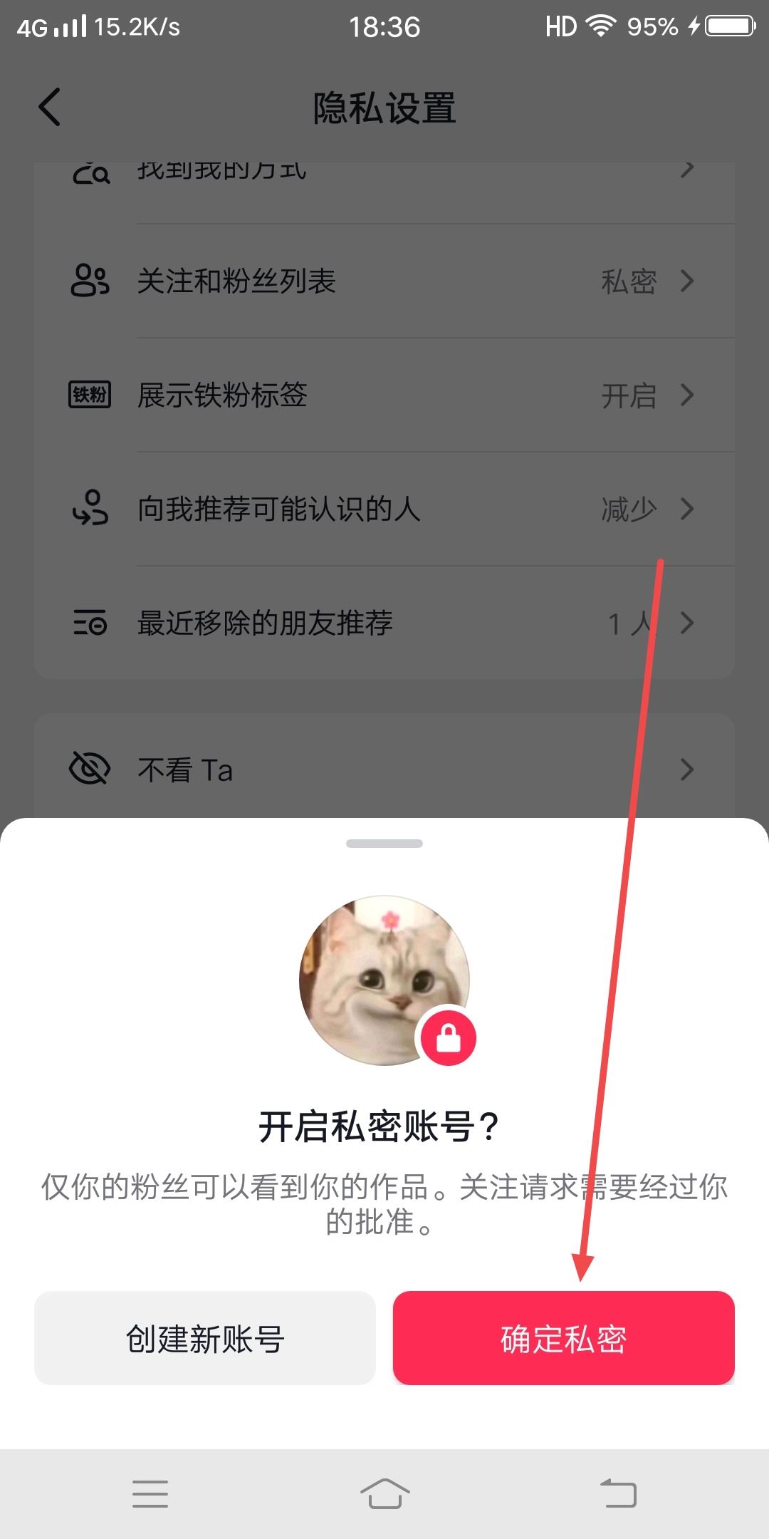 抖音怎么隱藏抖音號(hào)？