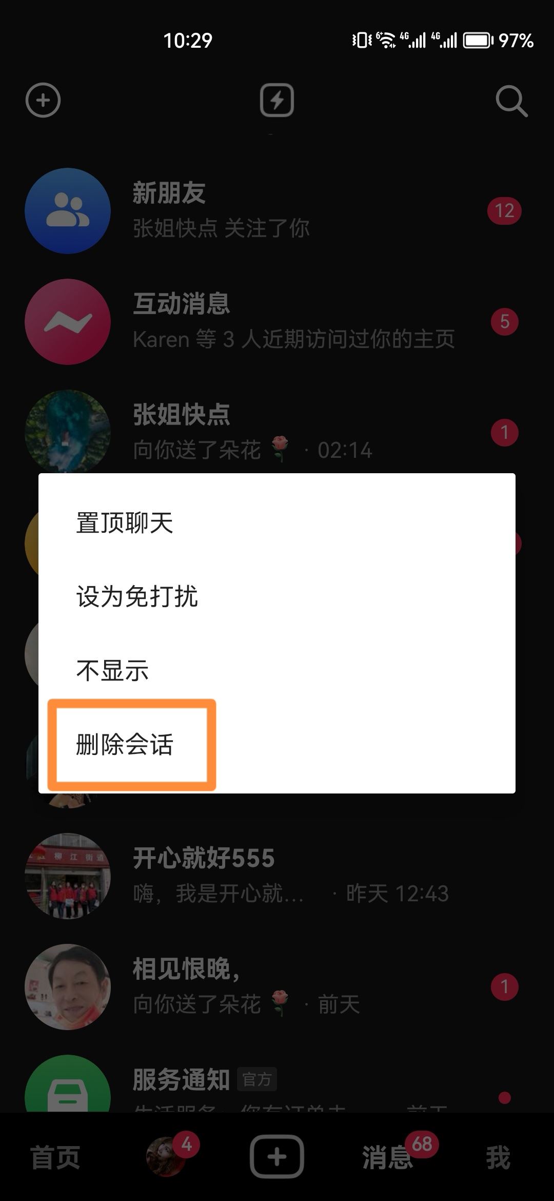 抖音聊天記錄快速刪除方法？