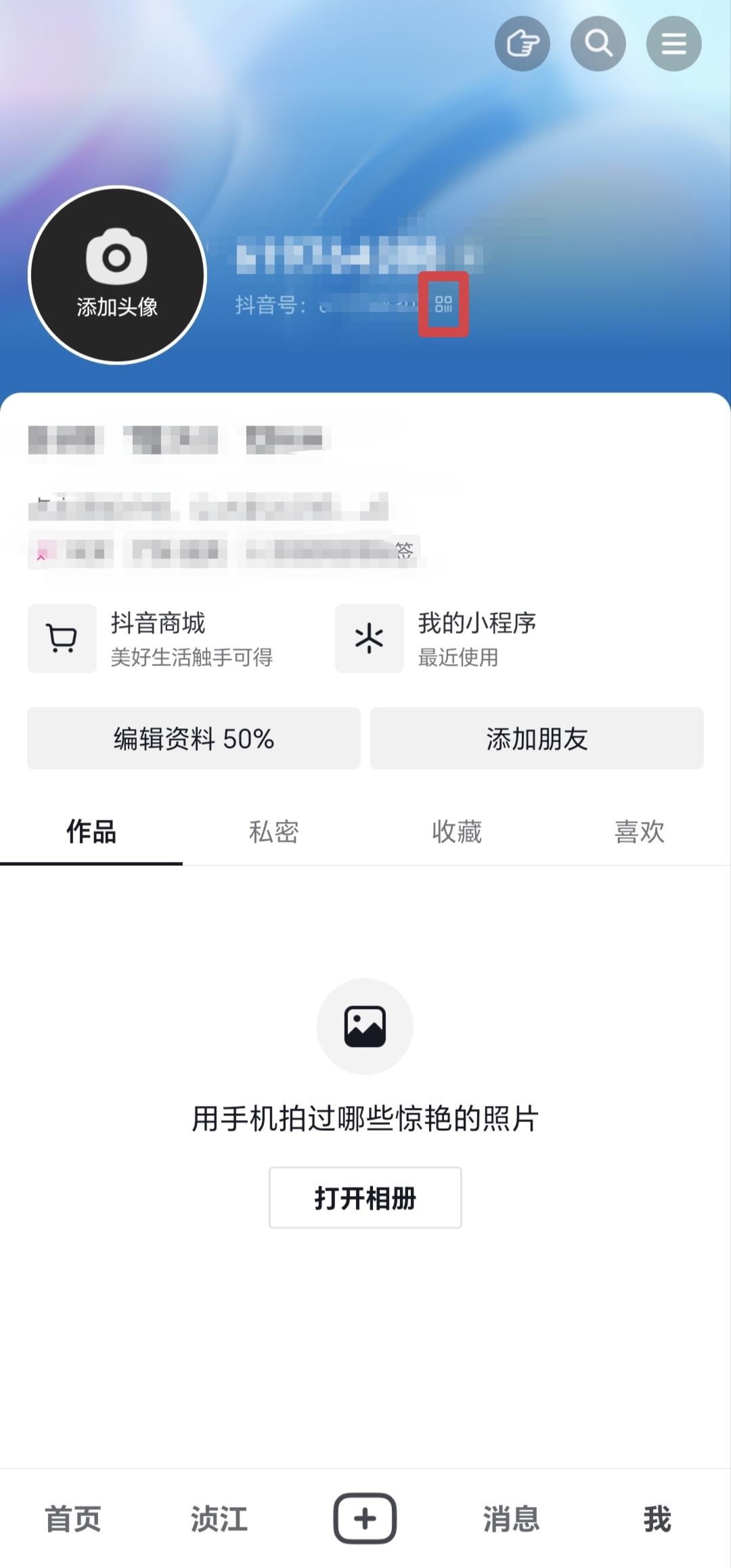 抖音二維碼圖片怎么改？