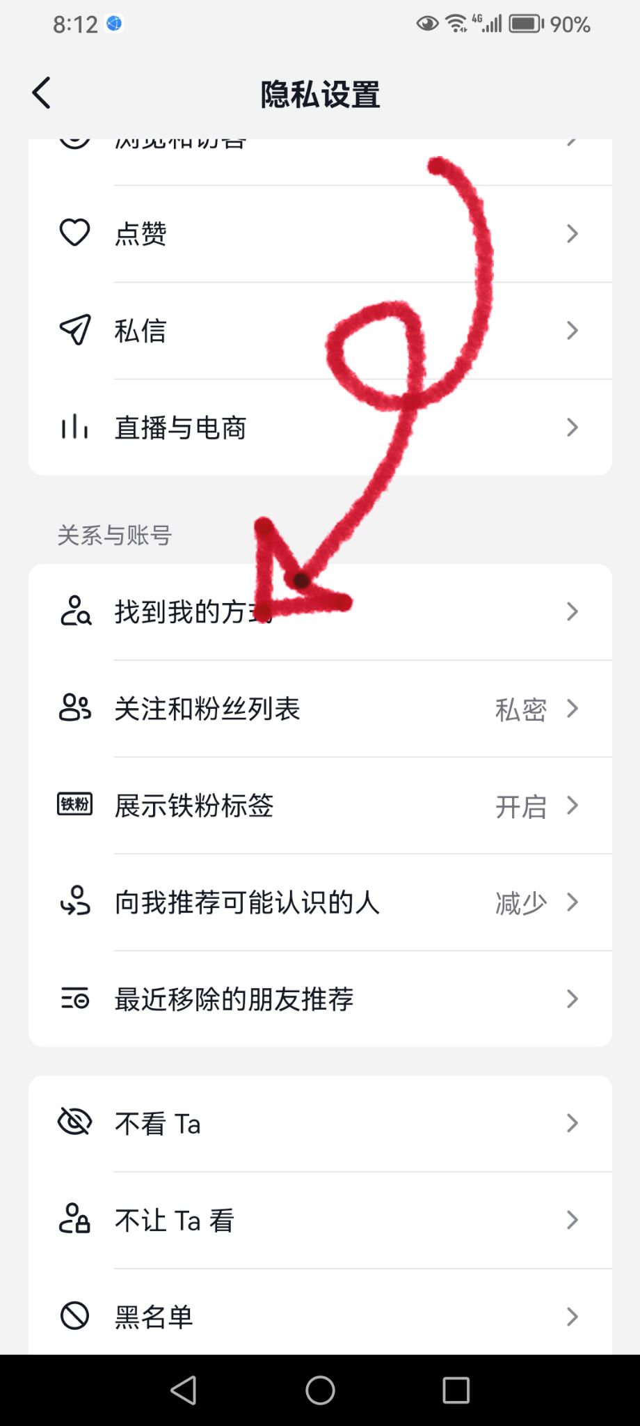 抖音的分享加微信好友怎么關(guān)閉？