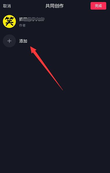 抖音怎么添加共創(chuàng)者？