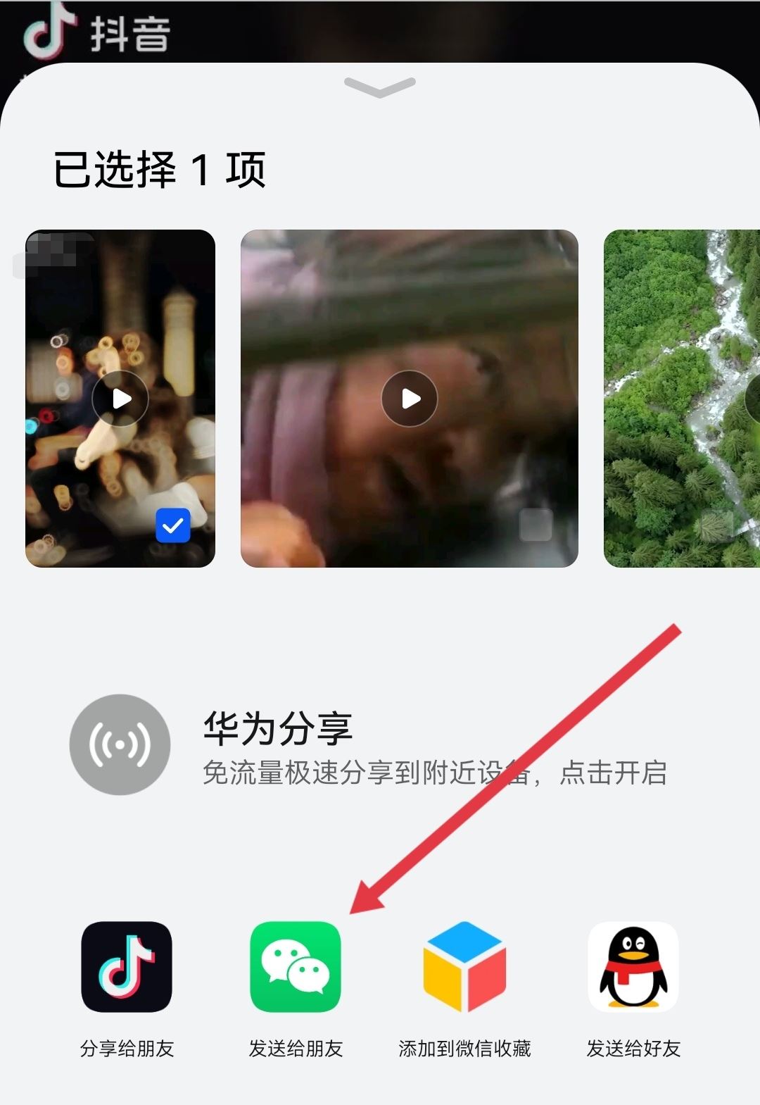 抖音視頻轉(zhuǎn)微信怎么轉(zhuǎn)？