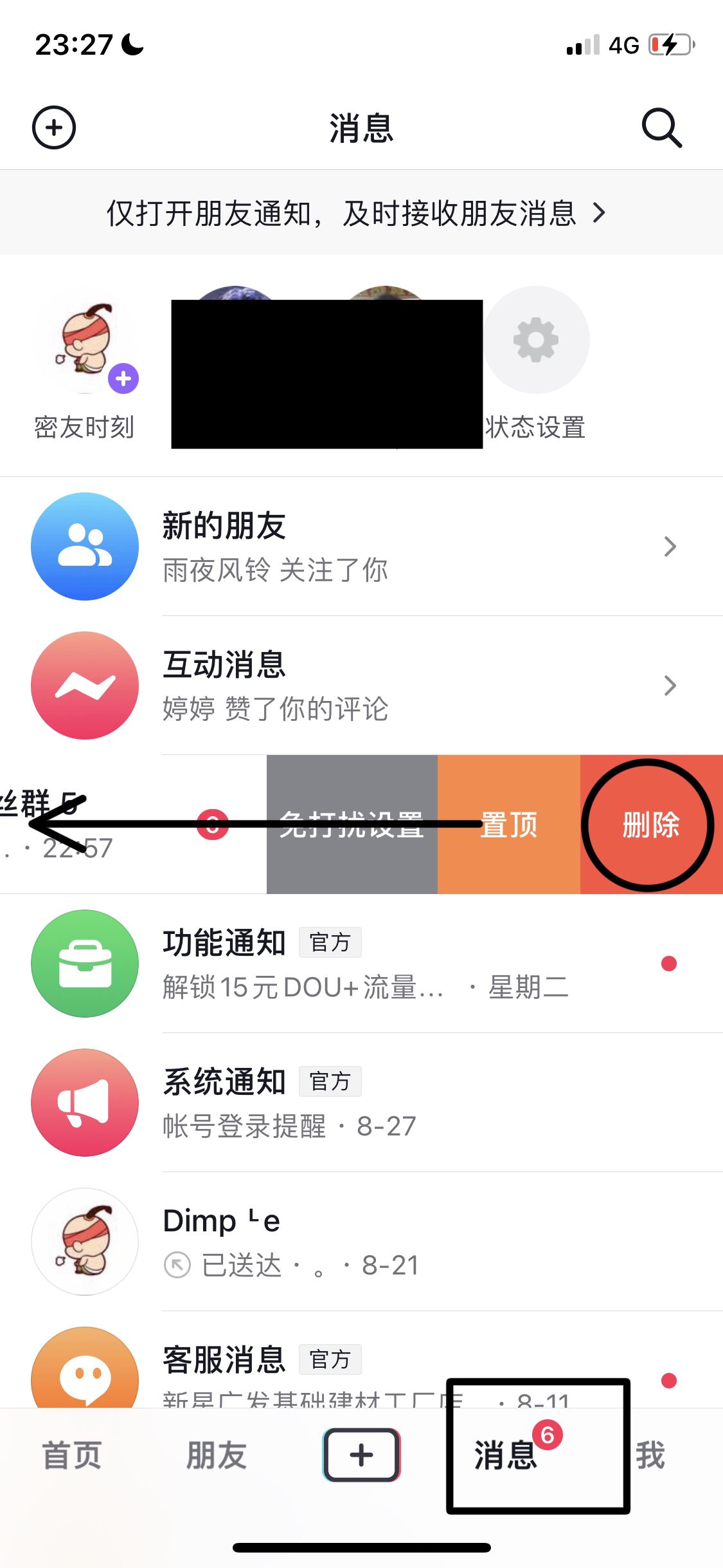 抖音消息怎樣快速刪除？