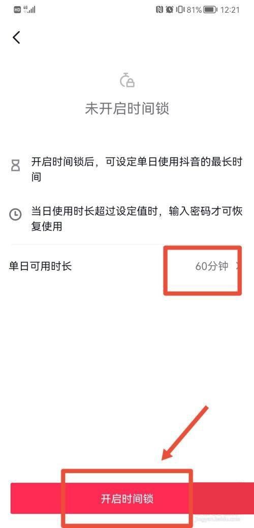 設置抖音推送內容顯示時間？