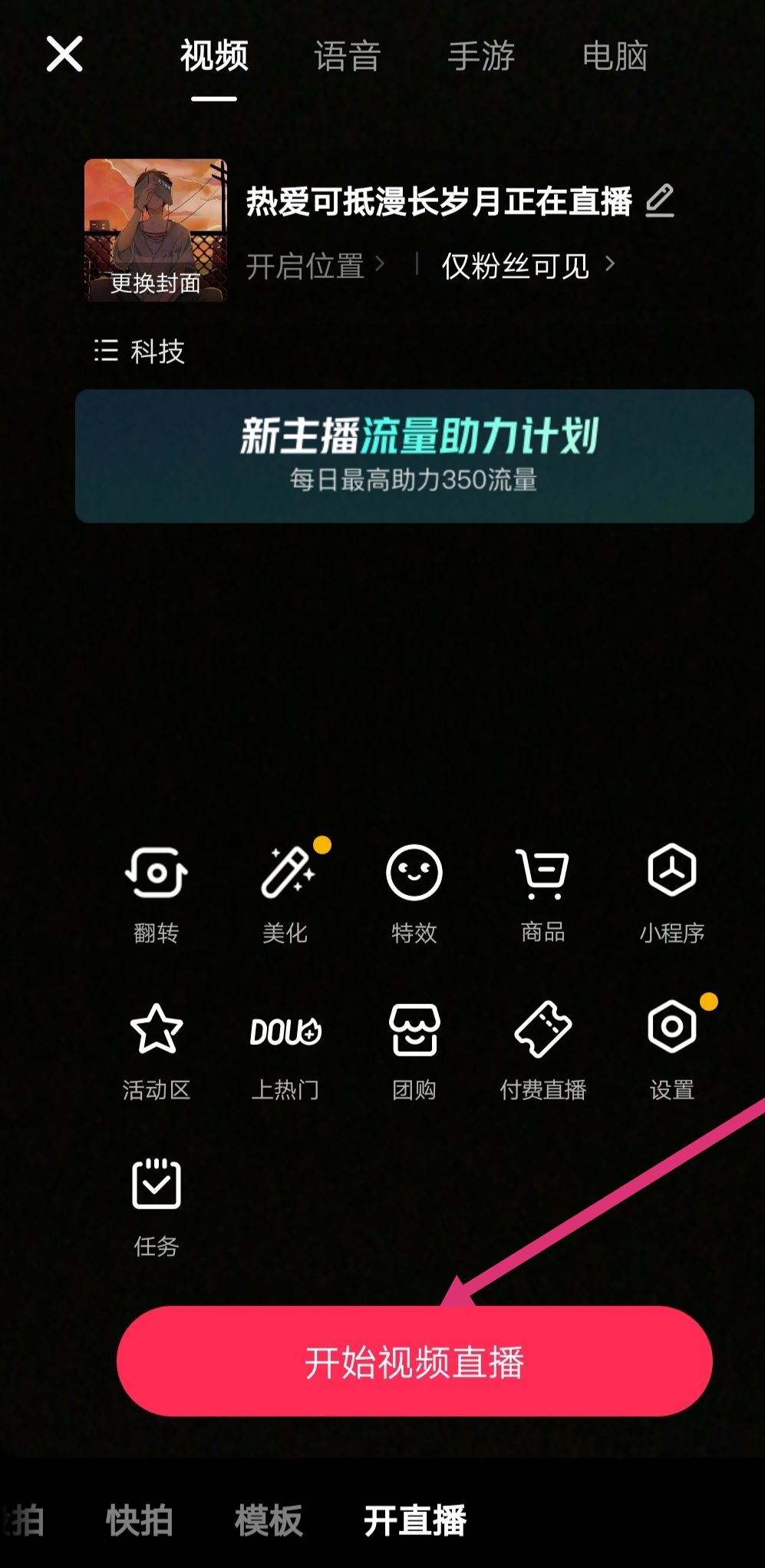 抖音怎么開直播看電影？