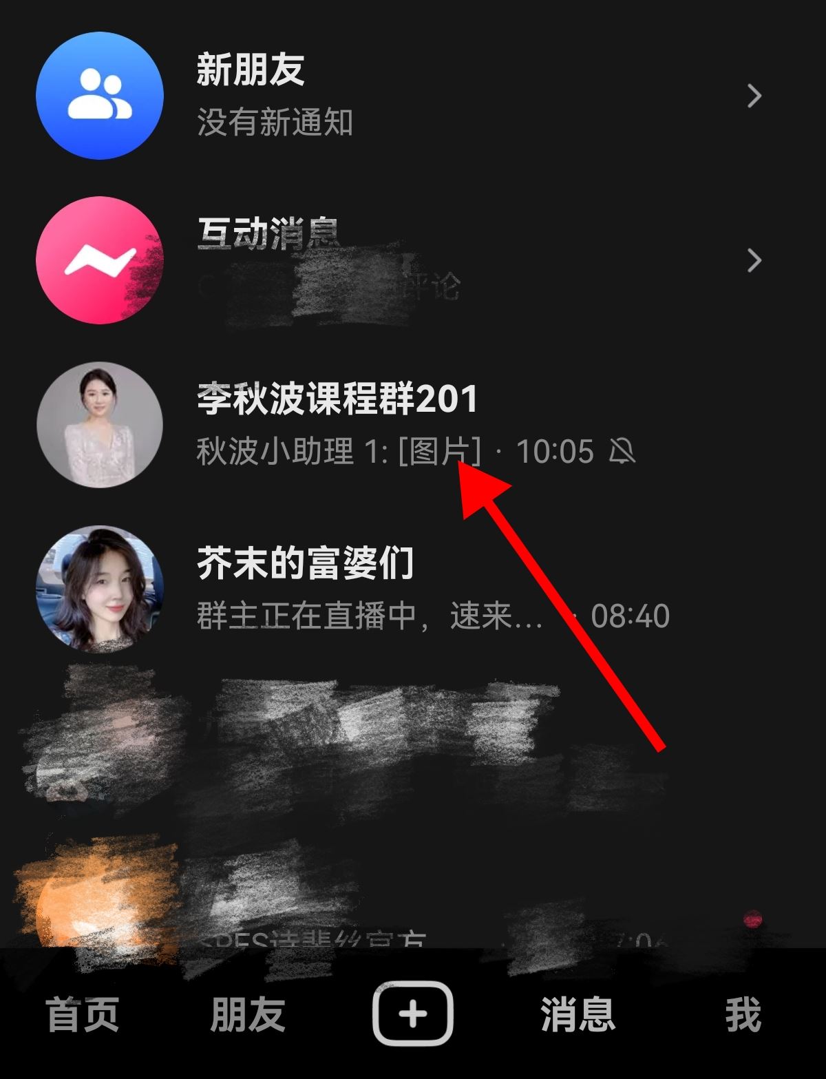 抖音怎么改群里自己的名稱？