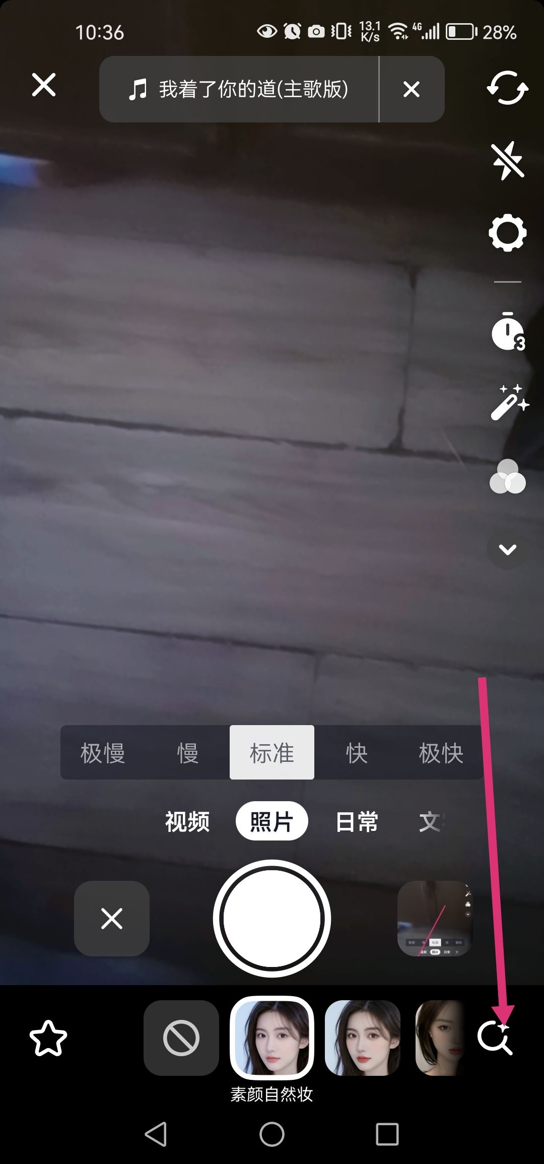 拍抖音怎么長腿和美顏同時(shí)開？