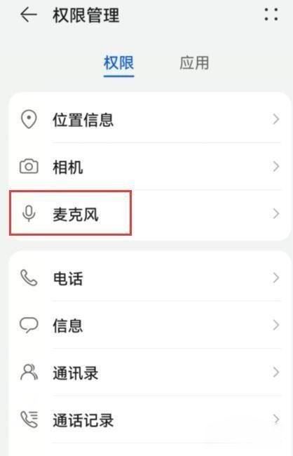 拍抖音麥克風自動關閉怎么解決？