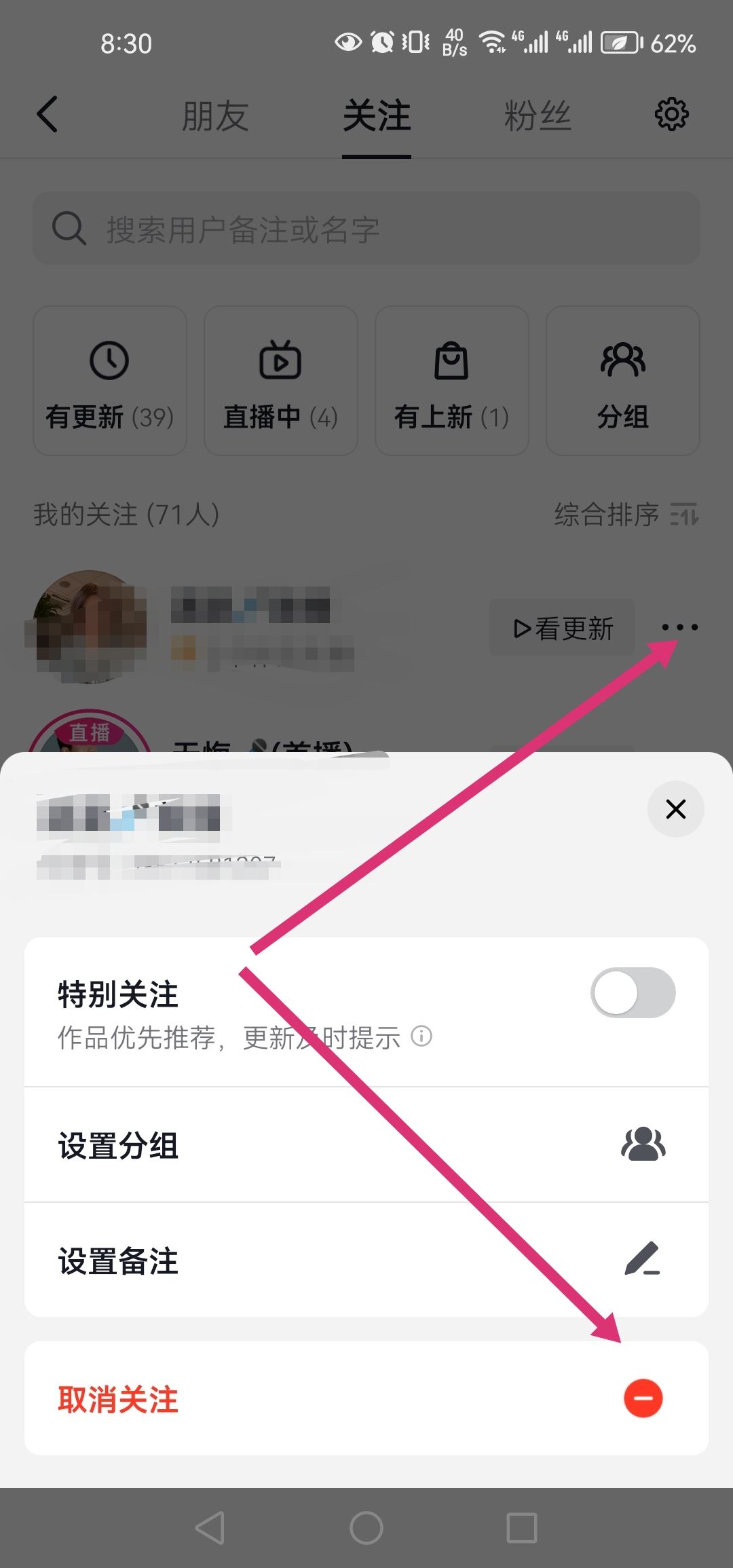 抖音怎么快速清理沒有關(guān)注我的人？