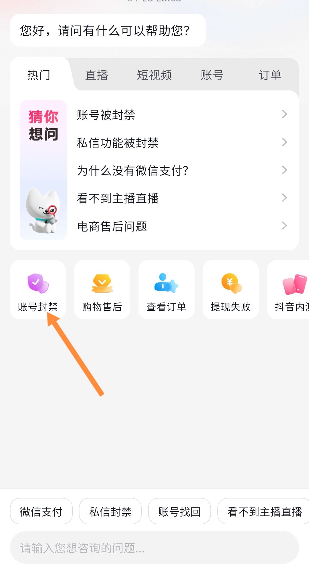 怎么查看抖音封禁時間？