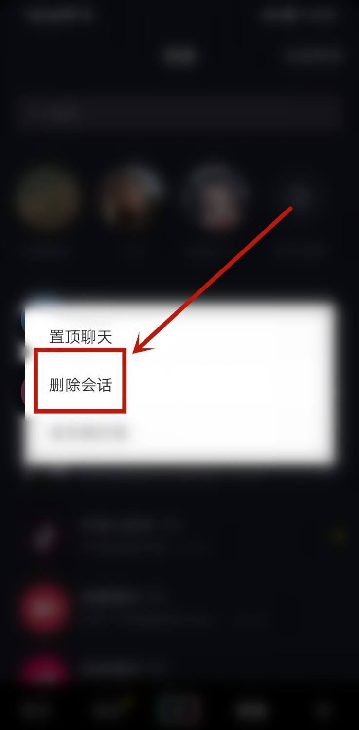 抖音聊天記錄快速刪除方法？