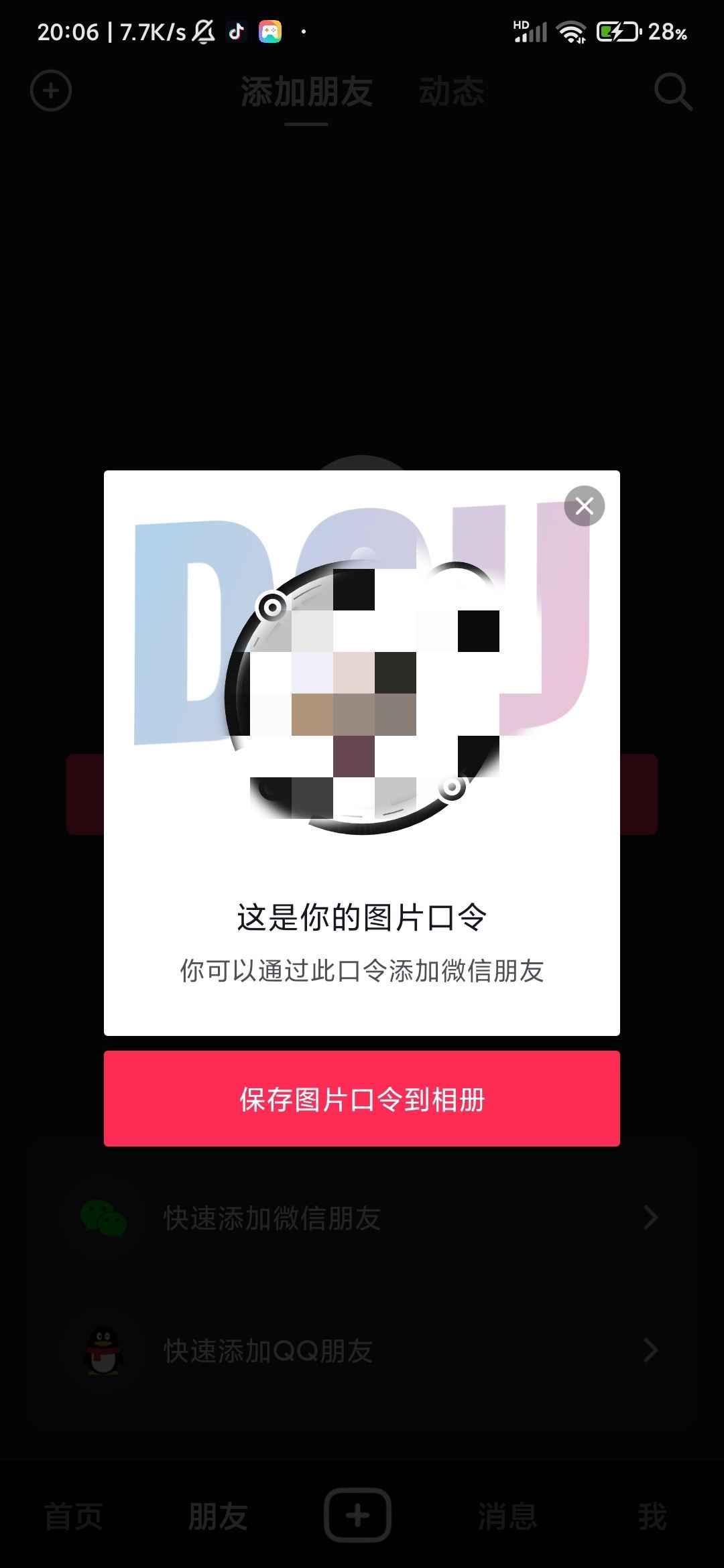 抖音怎樣添加微信好友？