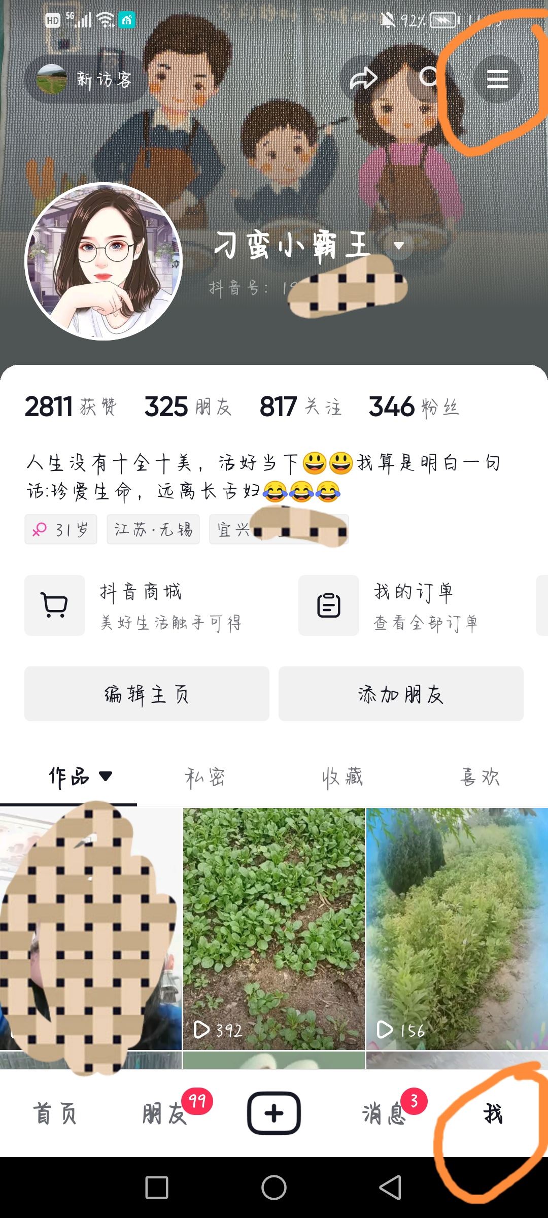 抖音怎么不讓對(duì)方知道我上線？