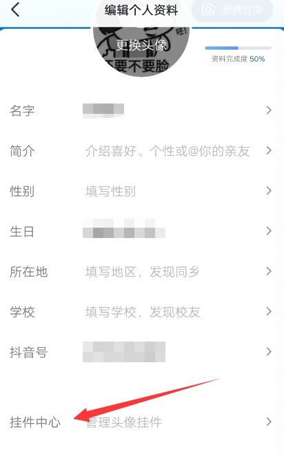 抖音怎么設(shè)置生日掛件頭像？