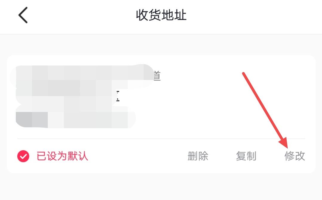 抖音地址錯了怎么改？