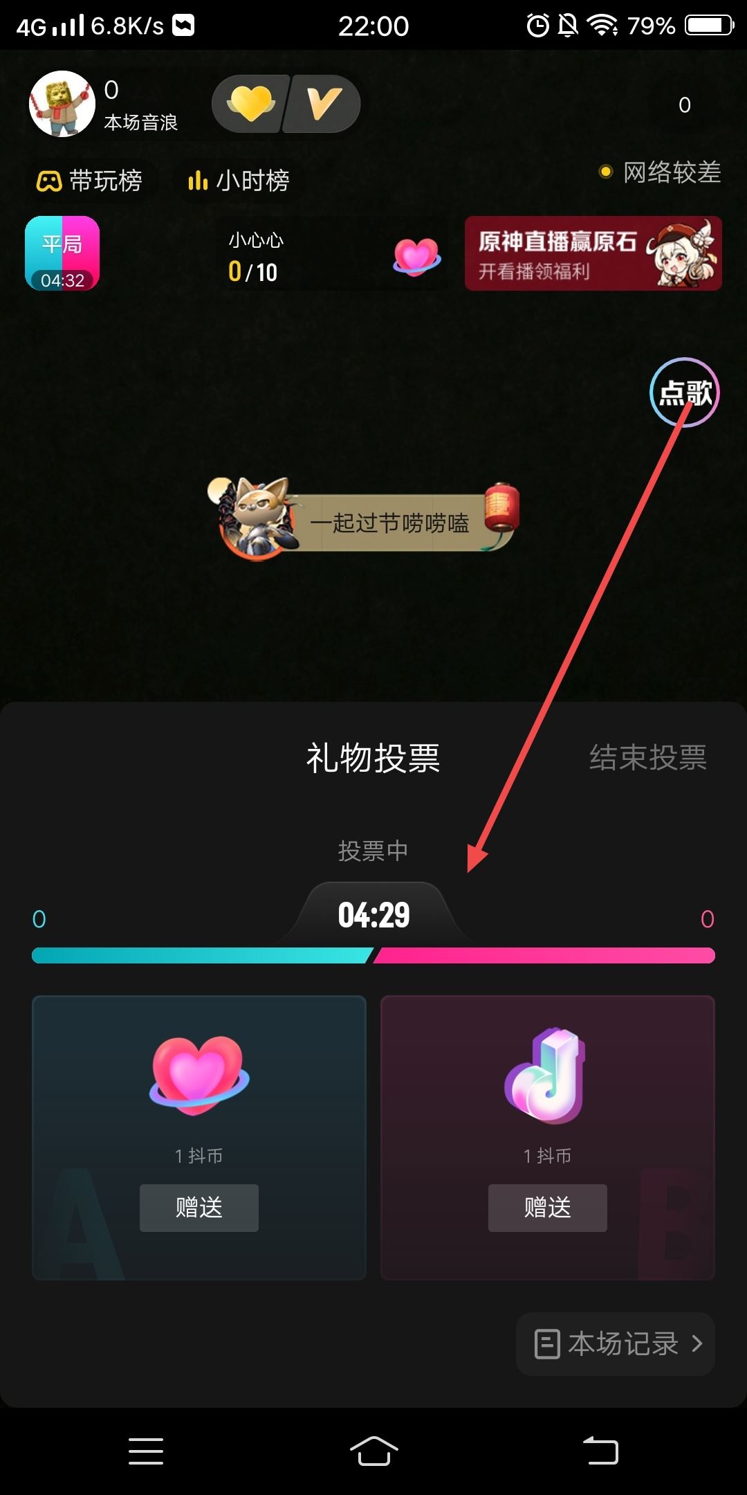 抖音禮物游戲怎么開啟？