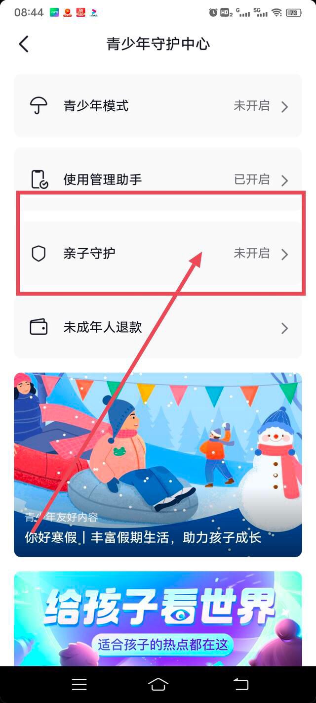 抖音親子守護怎么解除？