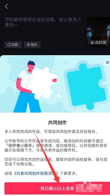 抖音怎么添加共創(chuàng)者？