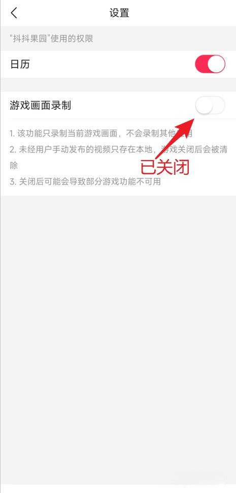 抖音小游戲自動錄屏怎么關(guān)？