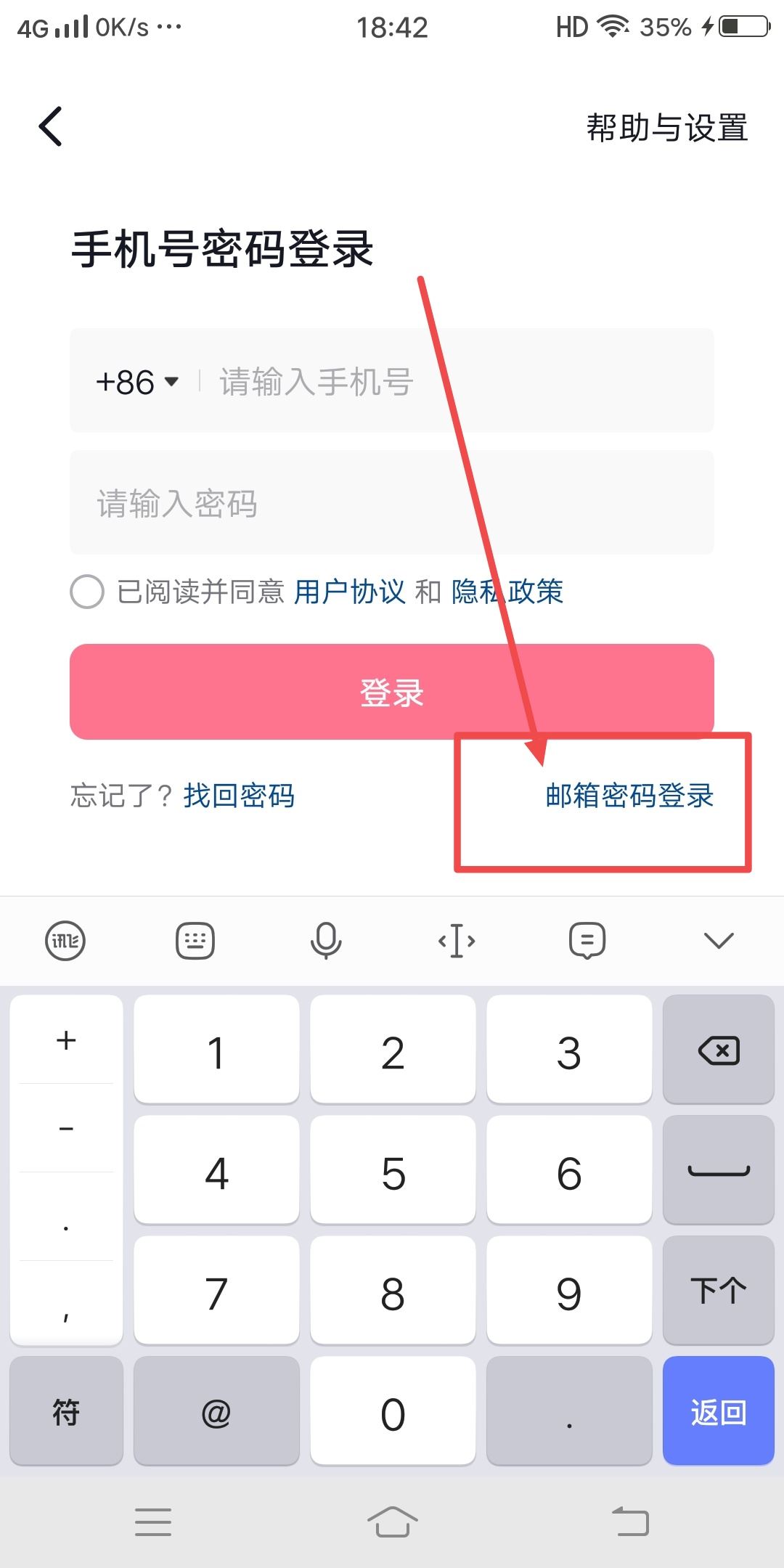 抖音郵箱密碼怎么登錄？