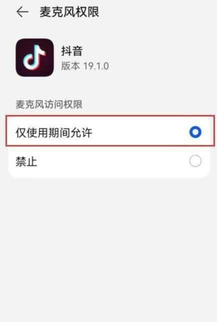 拍抖音麥克風自動關閉怎么解決？