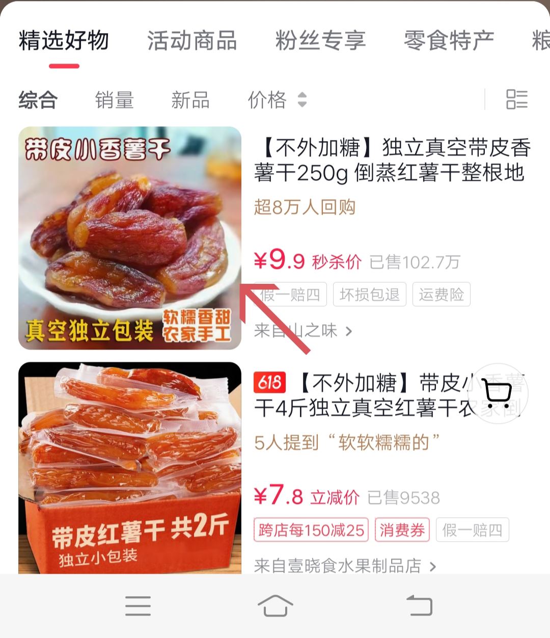 如何把抖音櫥窗的商品分享到微信？