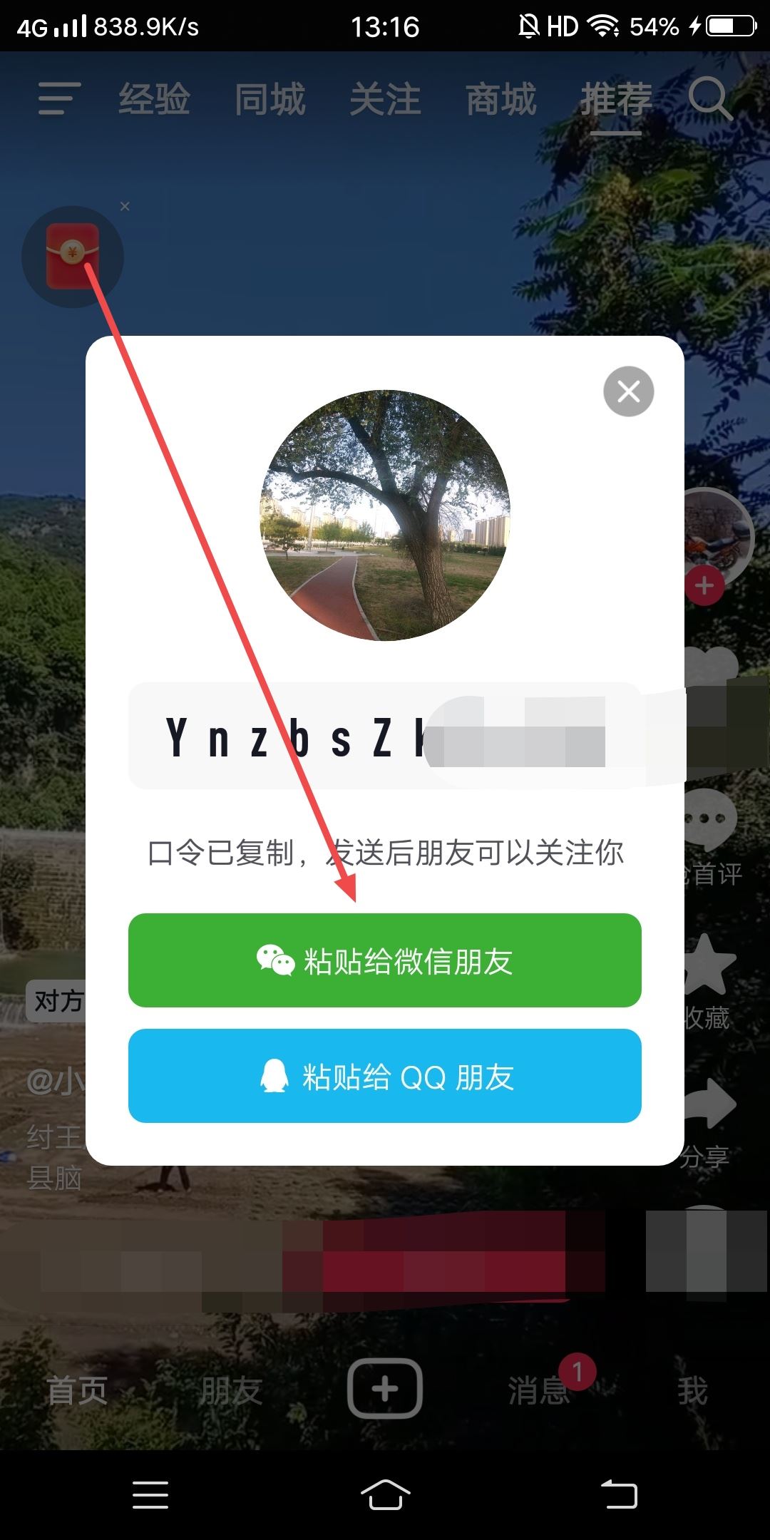 抖音怎樣添加微信好友？