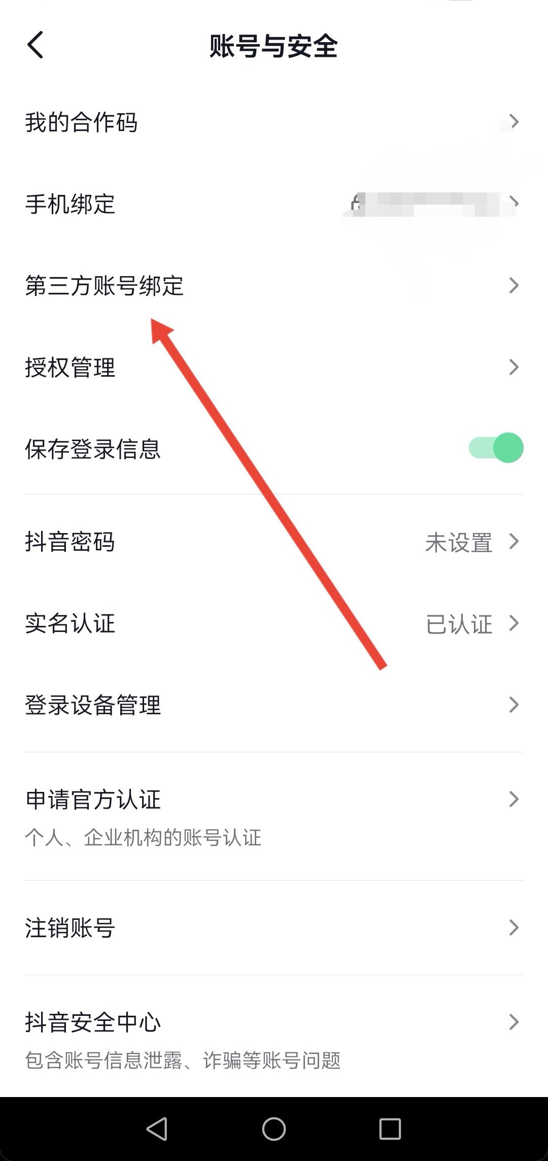 抖音為什么綁定不了微信？