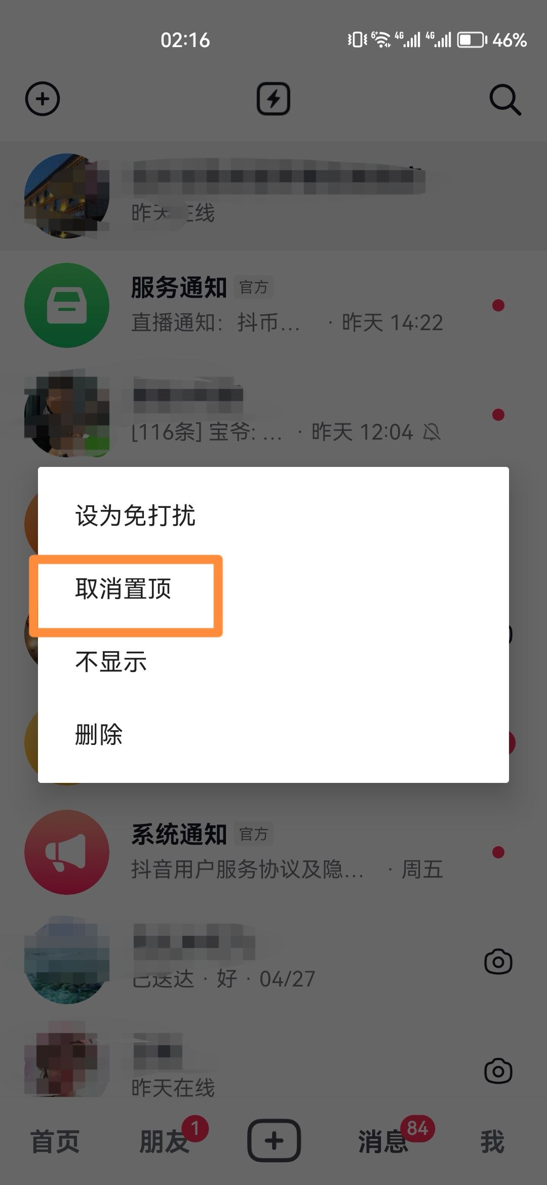 抖音怎么取消置頂？