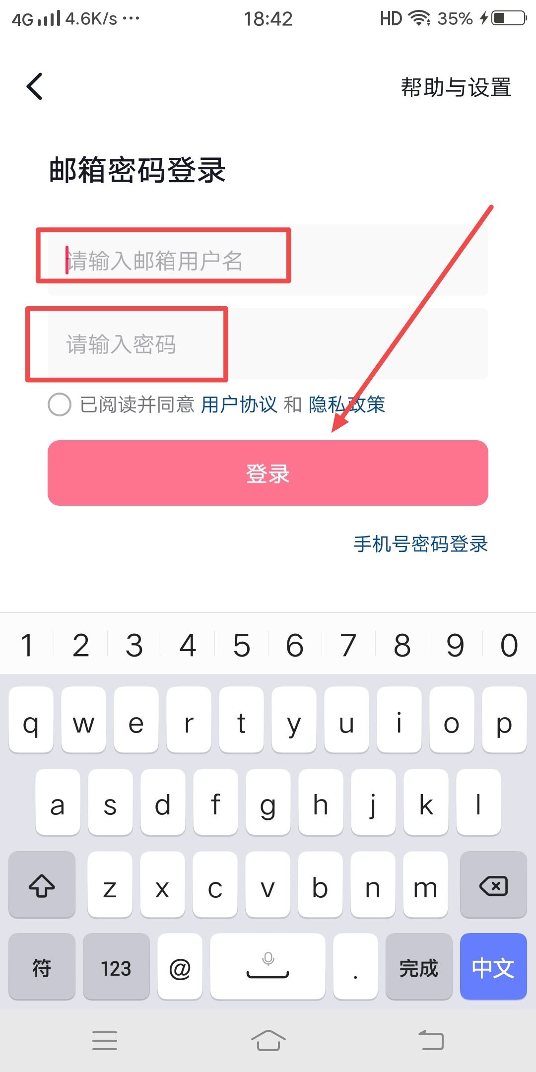 抖音郵箱密碼怎么登錄？