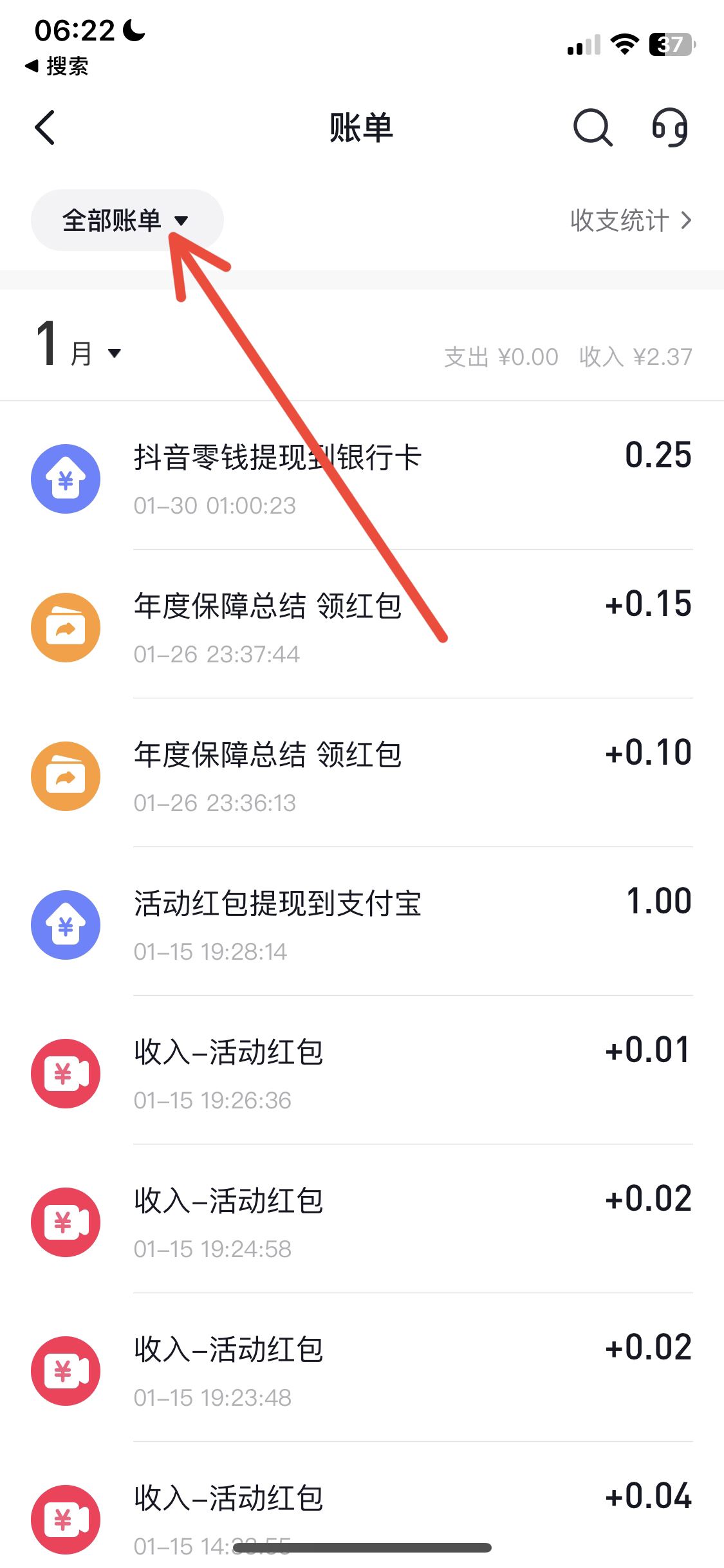 抖音極速版怎么查提現(xiàn)記錄？