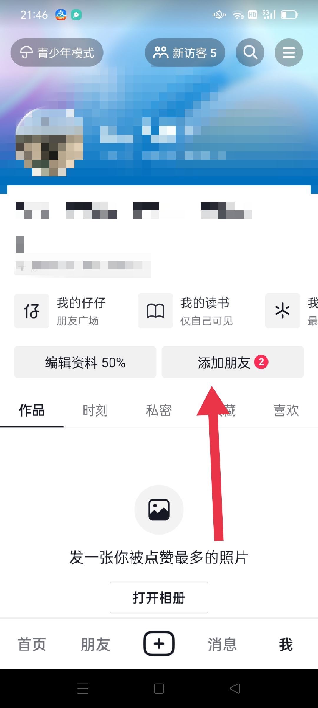 抖音怎么添加通訊錄好友？