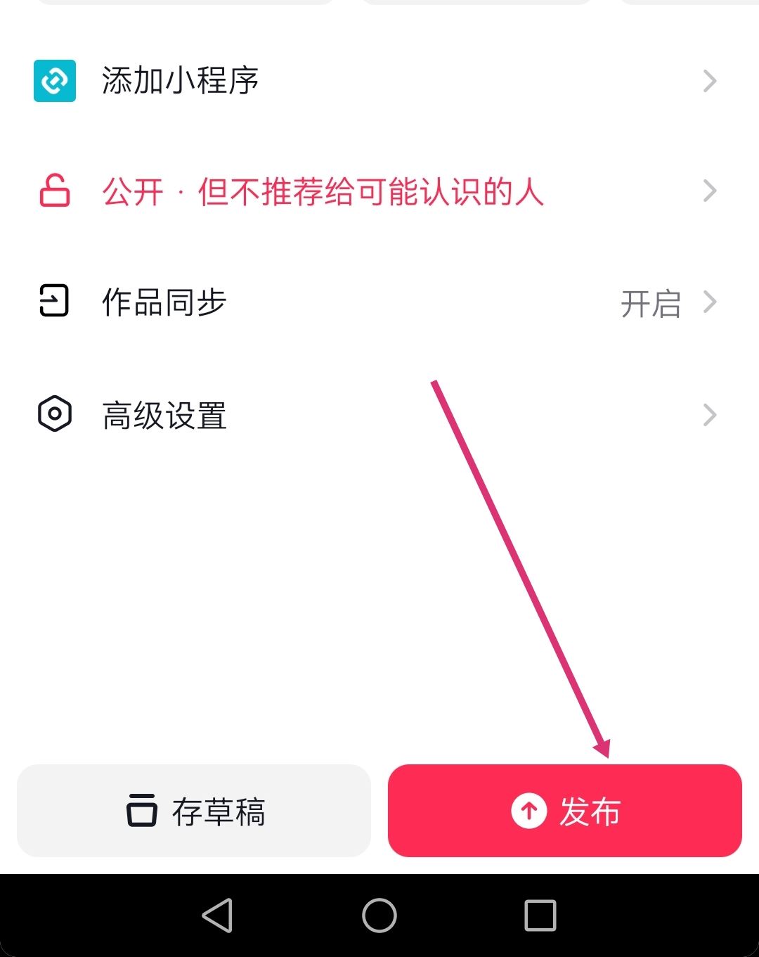 抖音上的視頻怎么同步到快手？