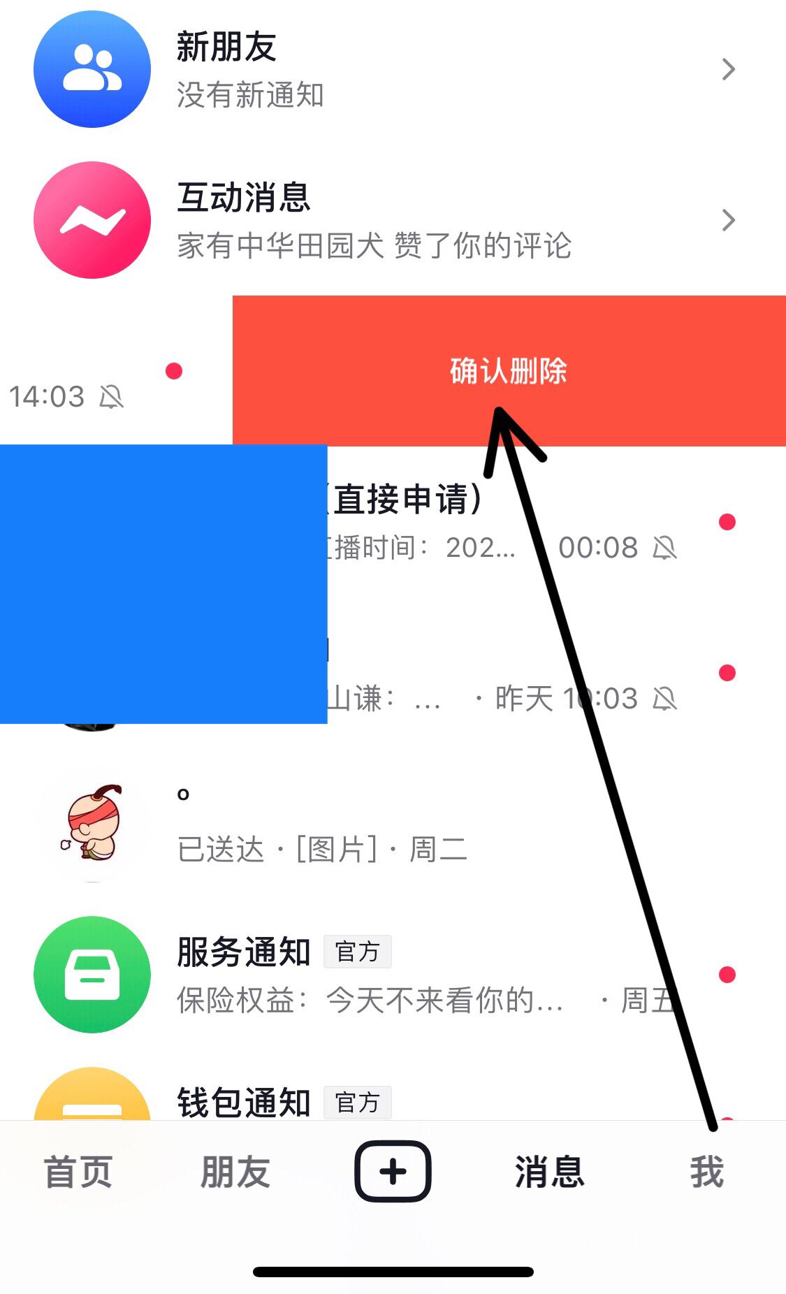 抖音怎么刪除私信聊天記錄？