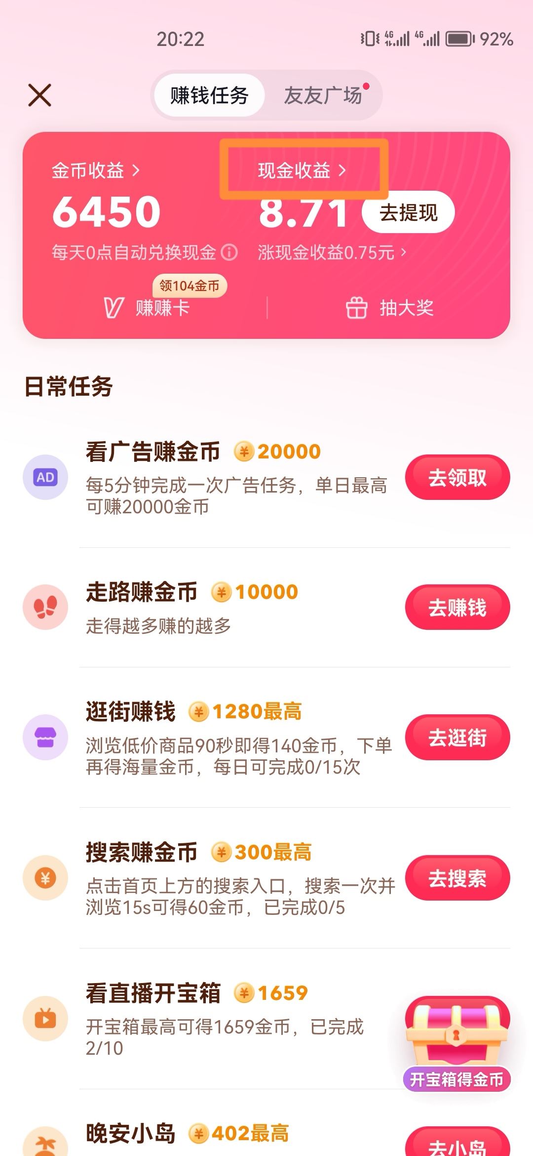 抖音極速版怎么查提現(xiàn)記錄？